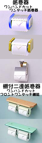 お買い物はこちらから 紙巻器