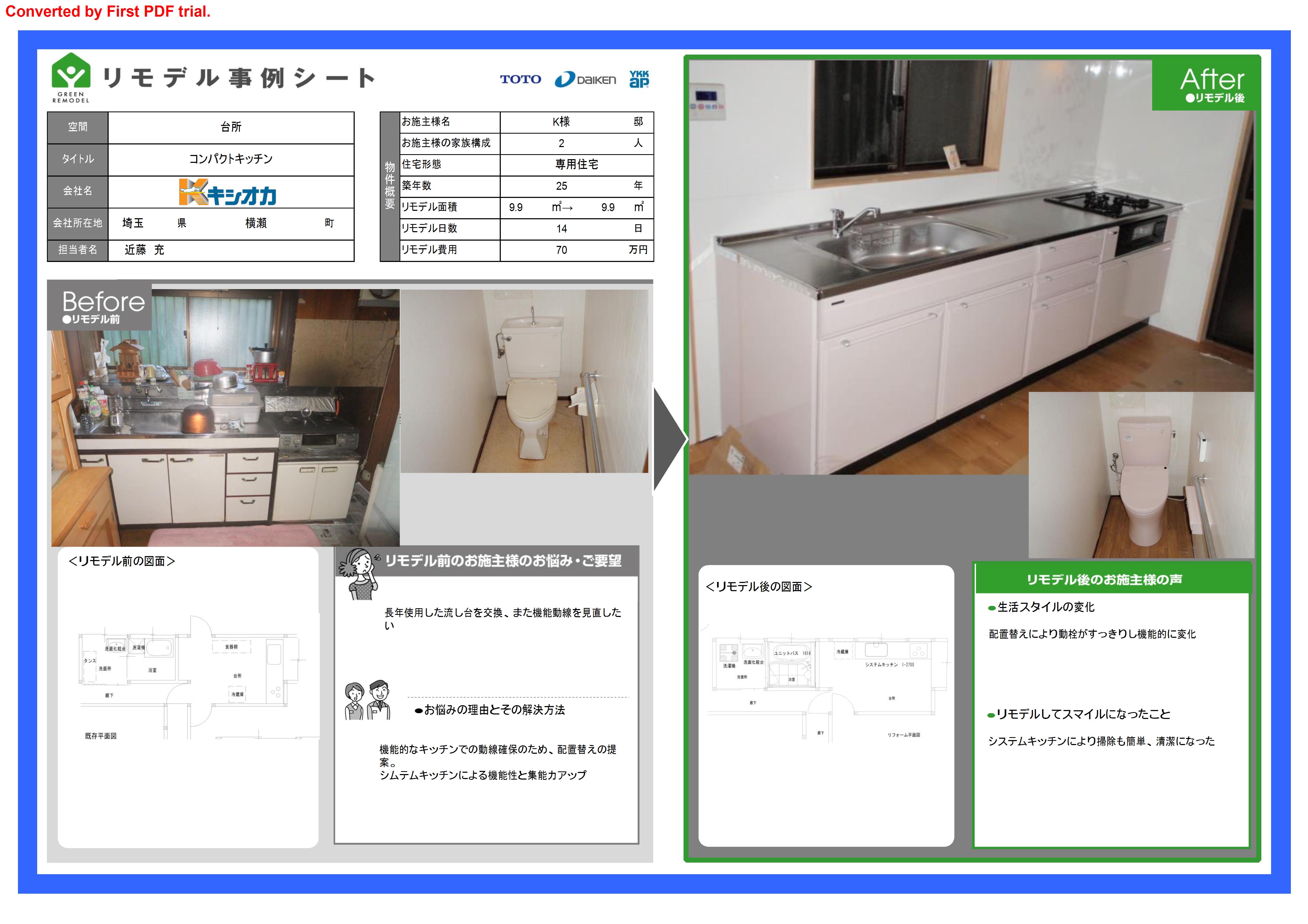 キッチン　KT様邸キッチン　2011.12
