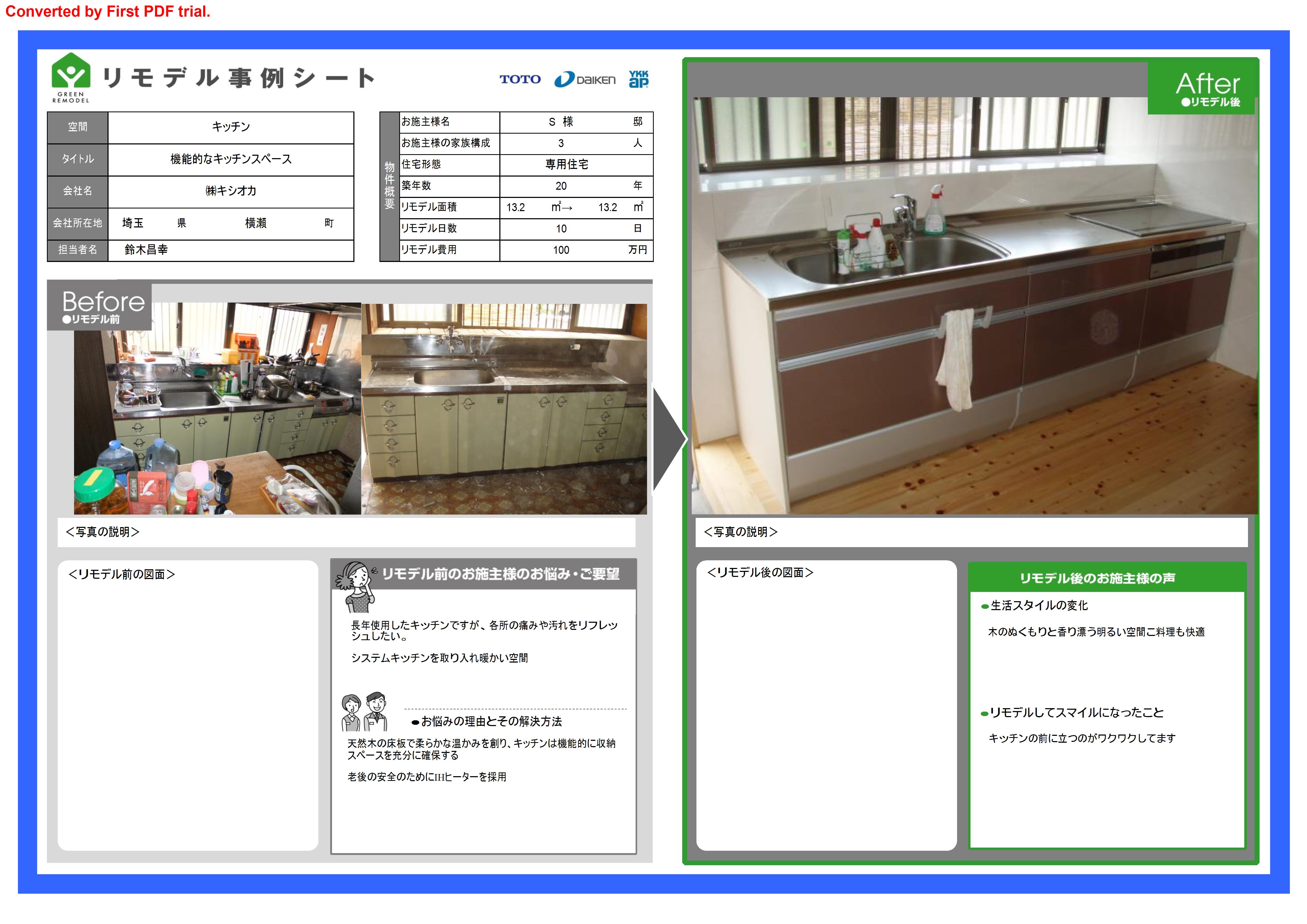キッチン　SS様邸2009_プレゼシート