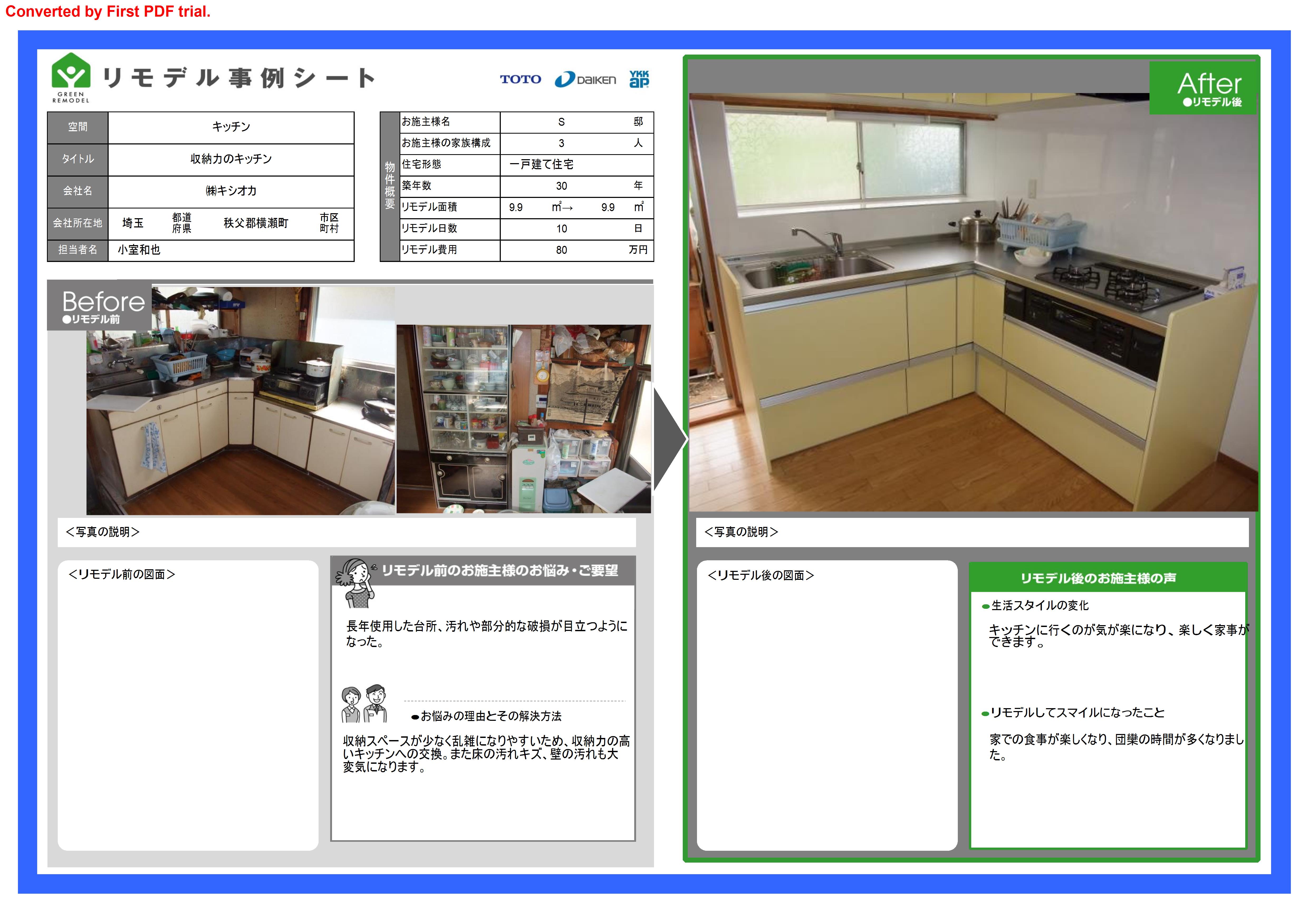キッチン　ＴＳ様邸リモデル写真２０１０1