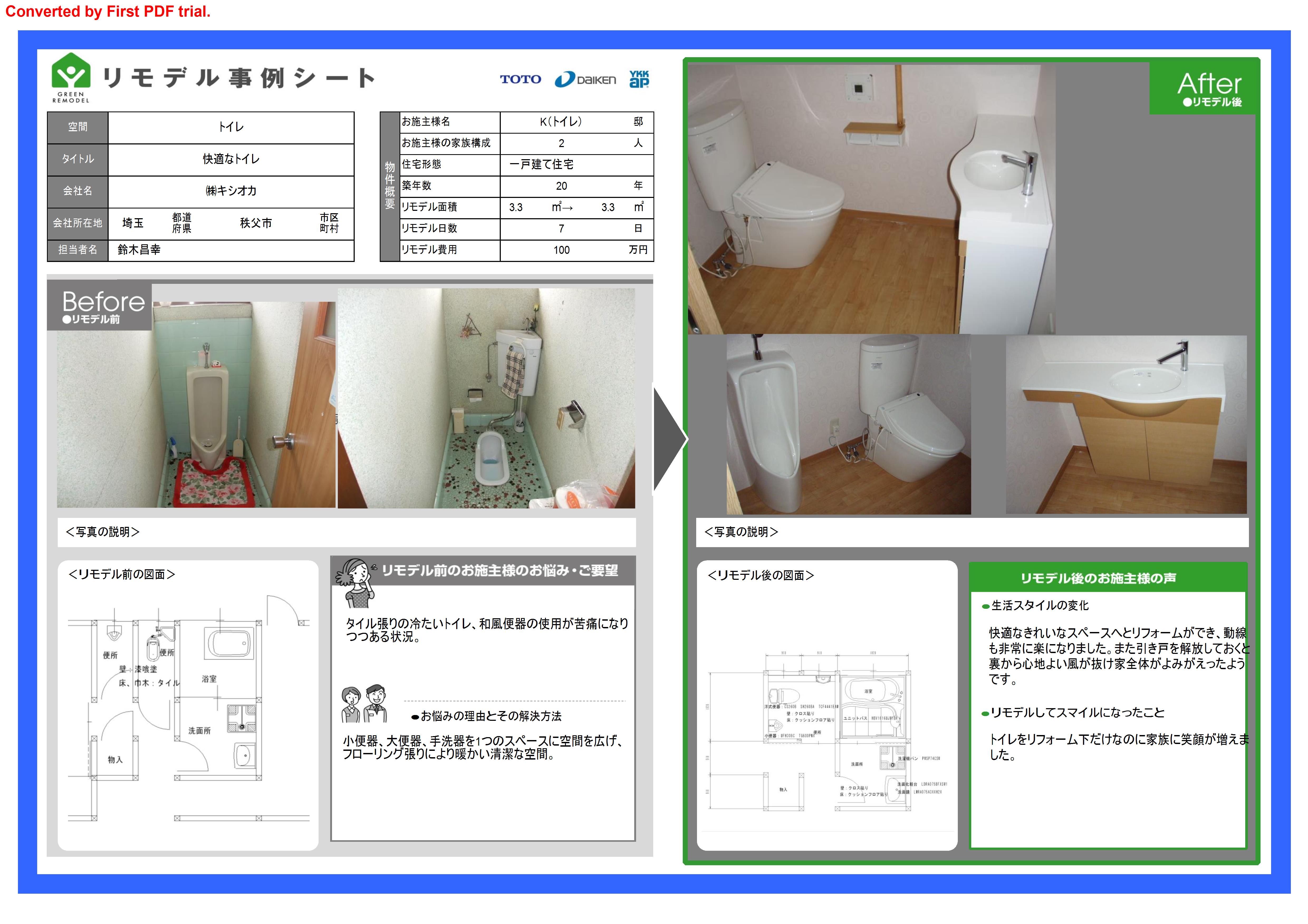 トイレ　K様邸　リモデル写真２０１０