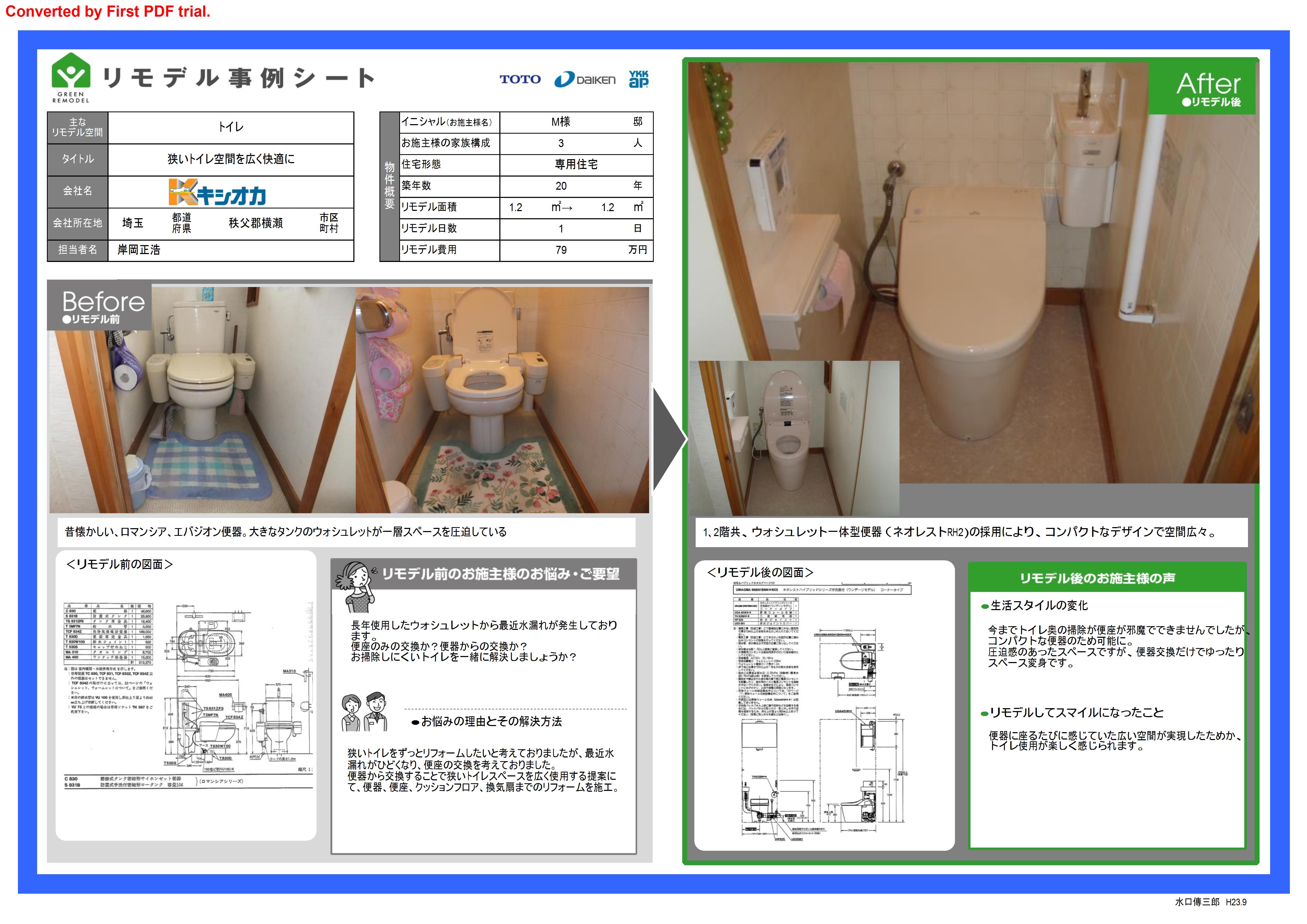 トイレ　MD様邸　H23.9