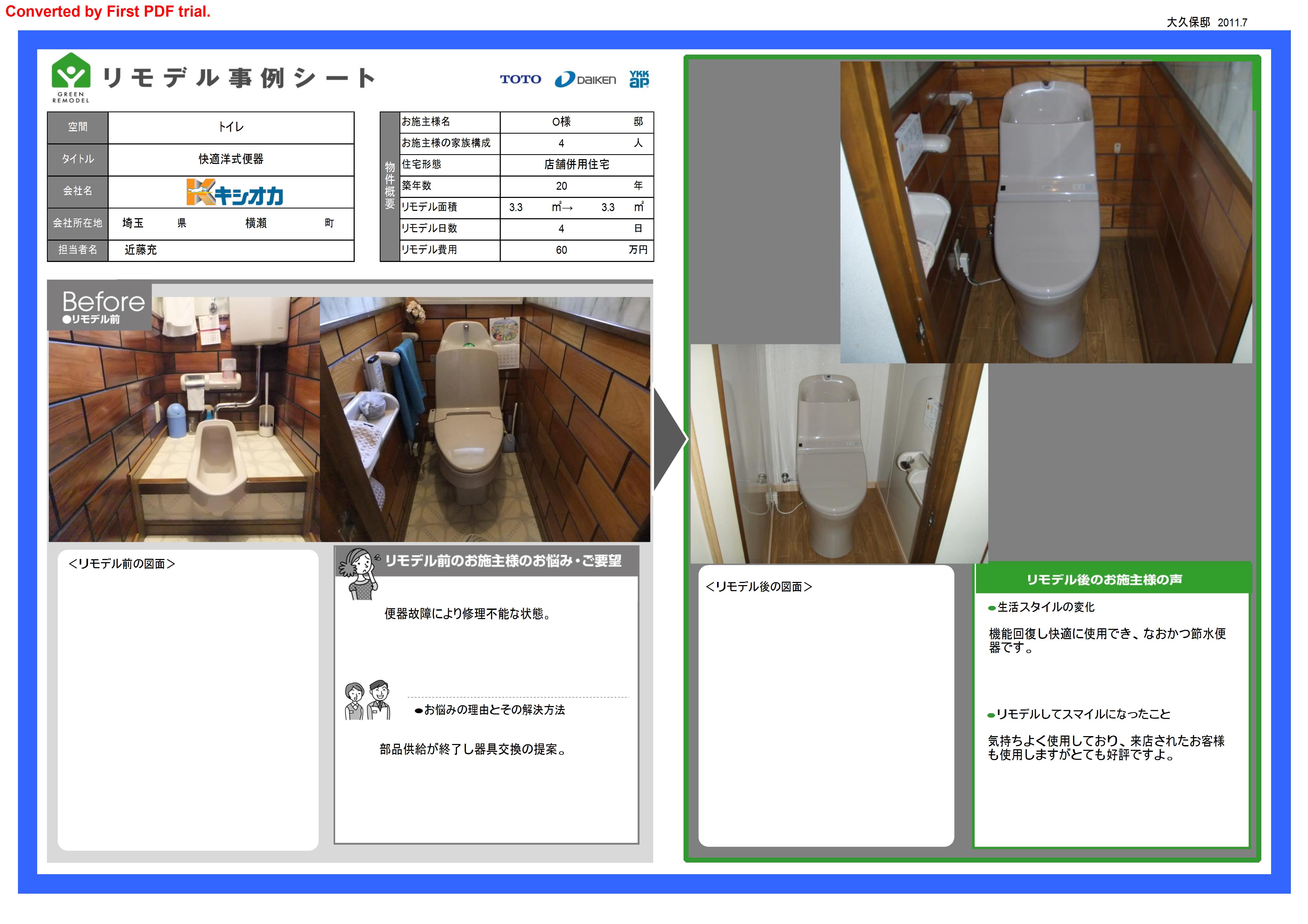 トイレ　O様邸　2011.7