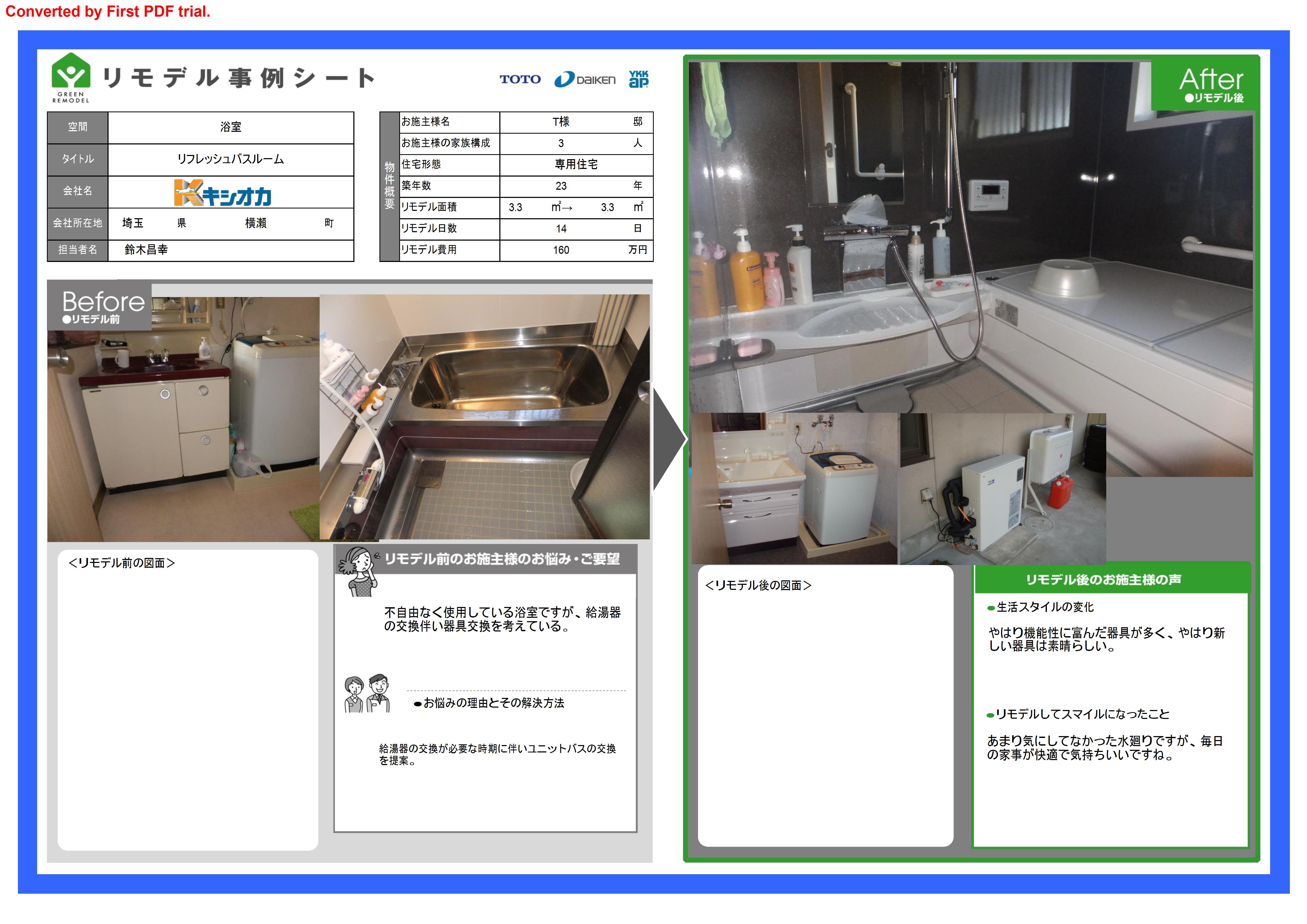 浴室　T 様 邸　2012.10