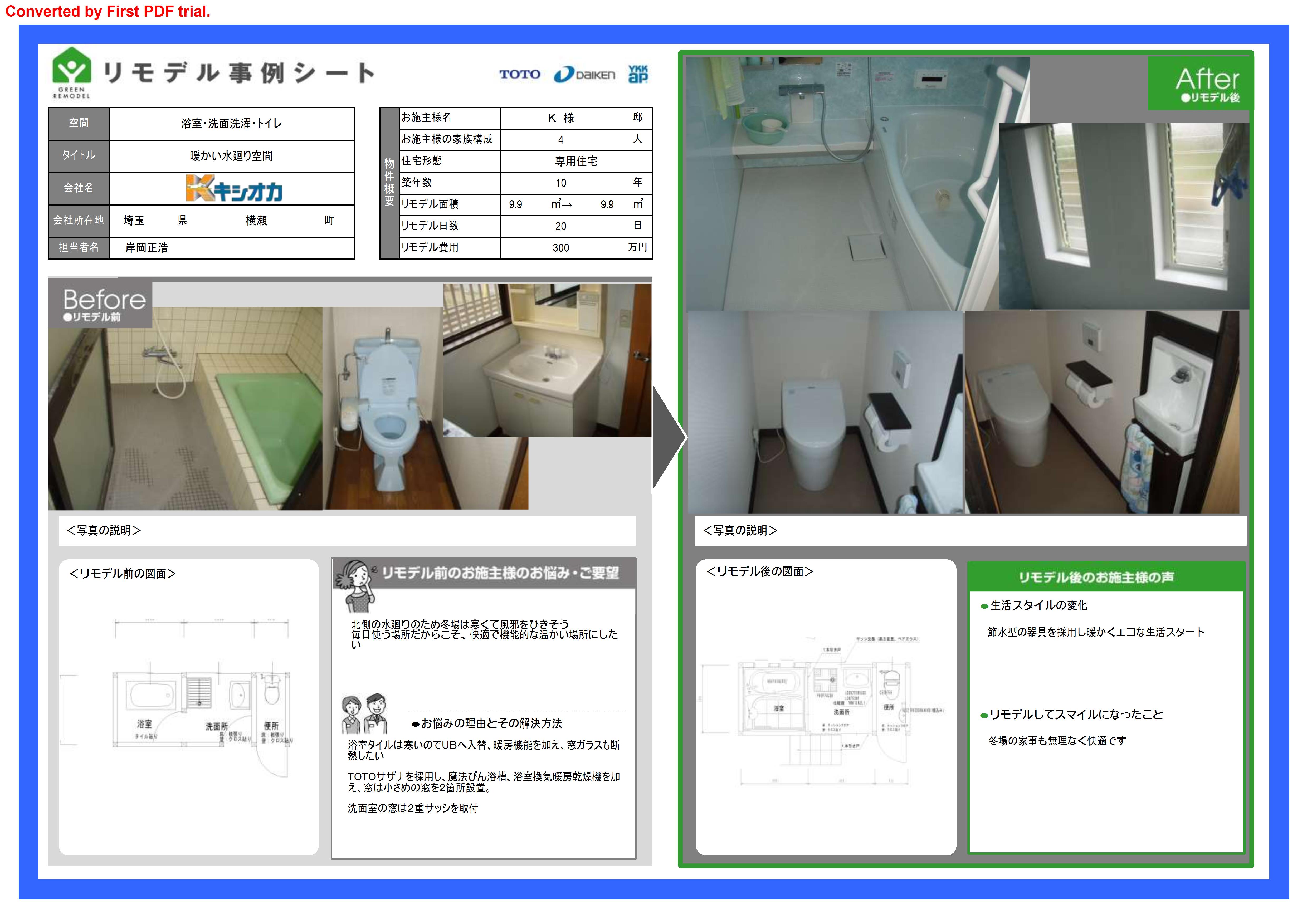 浴室・トイレ　K様邸2012_プレゼシート21