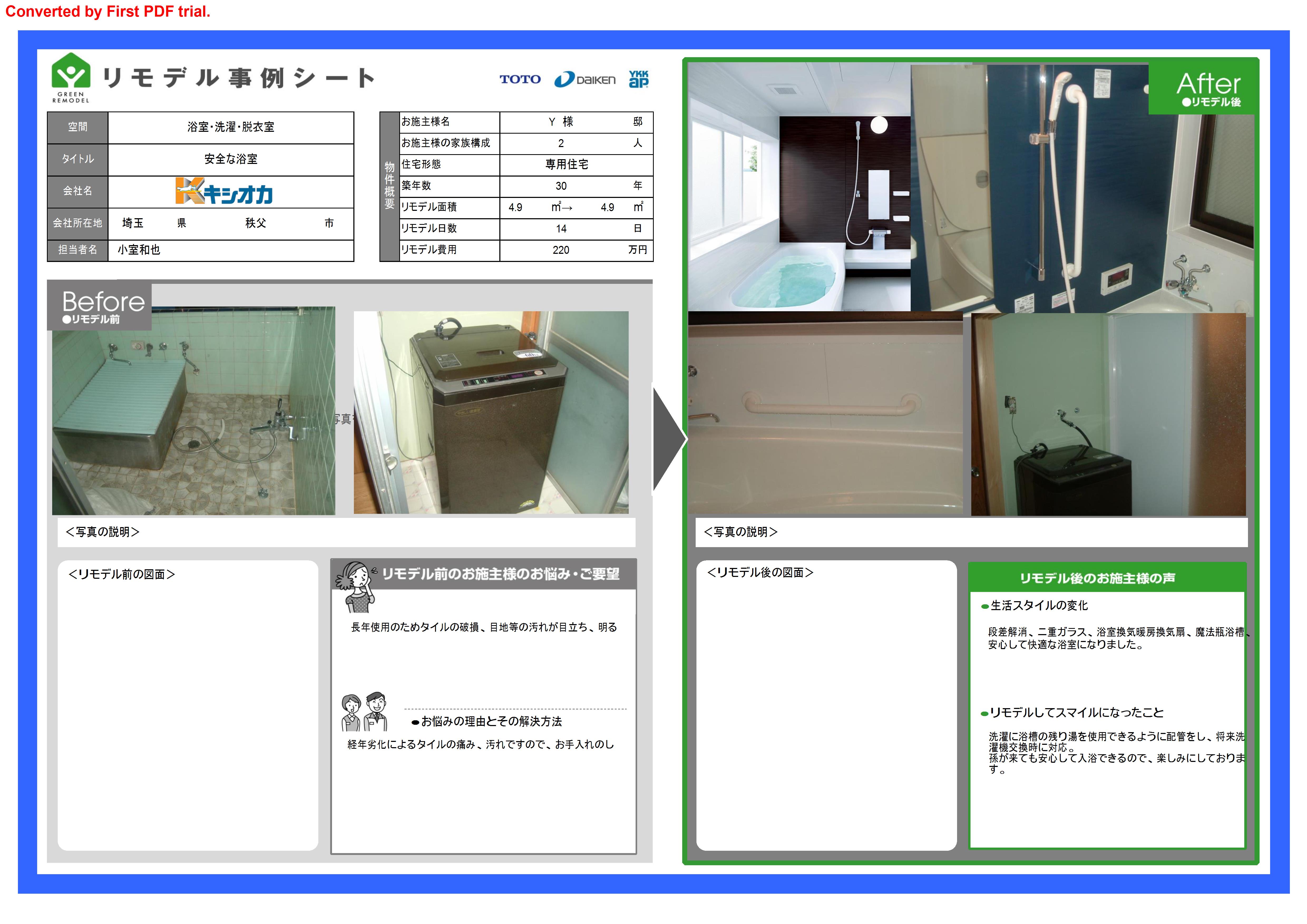 浴室　YY様邸2009_プレゼシート